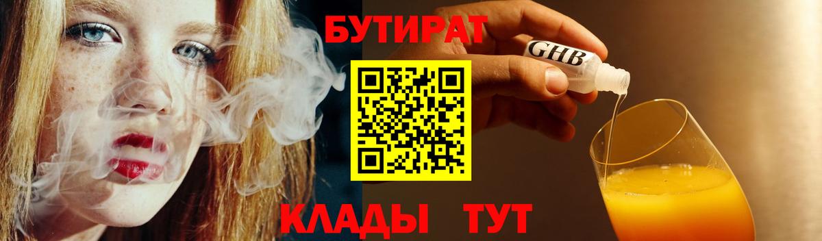 БУТИРАТ BDO 33% Избербаш
