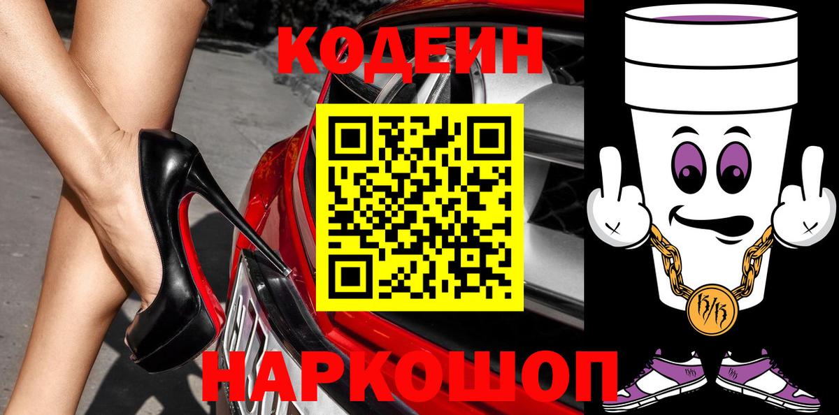 Кодеиновый сироп Lean напиток Lean (лин) Избербаш