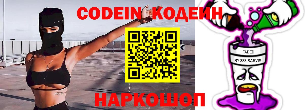 Codein напиток Lean (лин)  Кодеин напиток Lean (лин)  Вход с VPN  Избербаш 