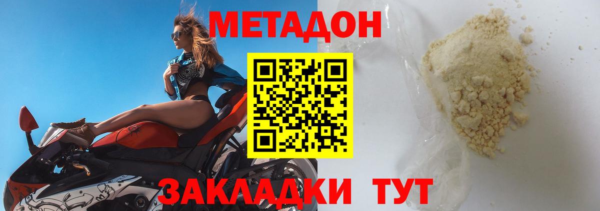 Метадон кристалл  Метадон methadone  МЕГА вход  Вход с VPN  Избербаш 